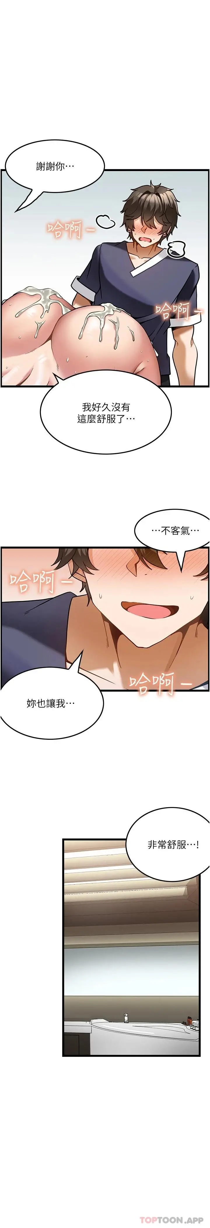 漫画《顶级按摩师》第5话第20张图