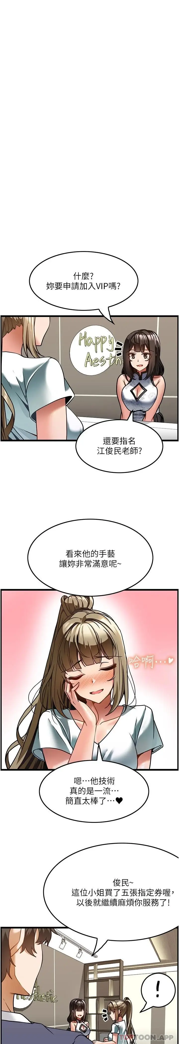 漫画《顶级按摩师》第5话第21张图