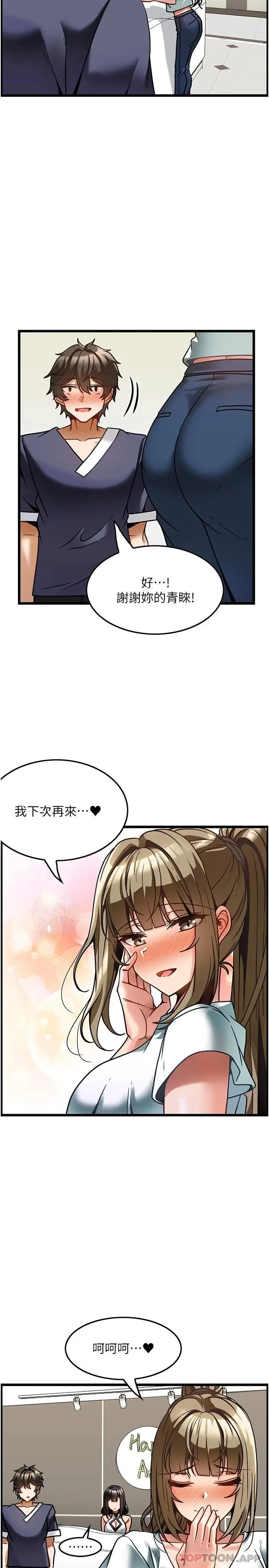 漫画《顶级按摩师》第5话第22张图