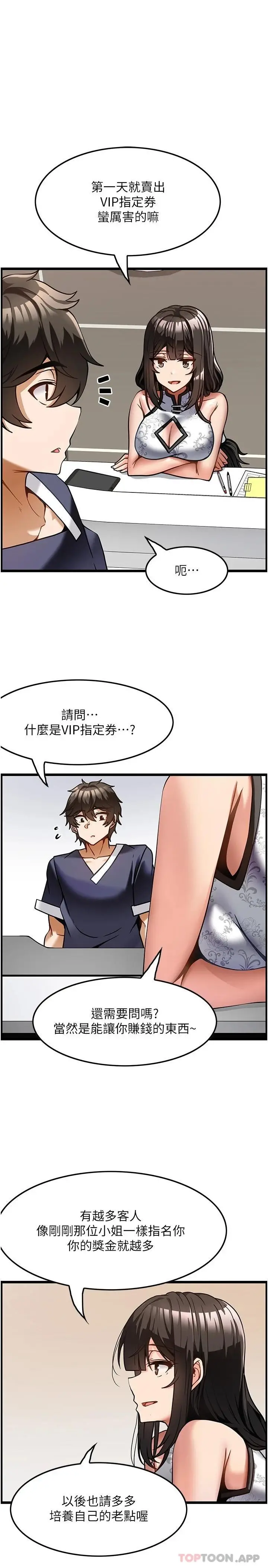 漫画《顶级按摩师》第5话第24张图