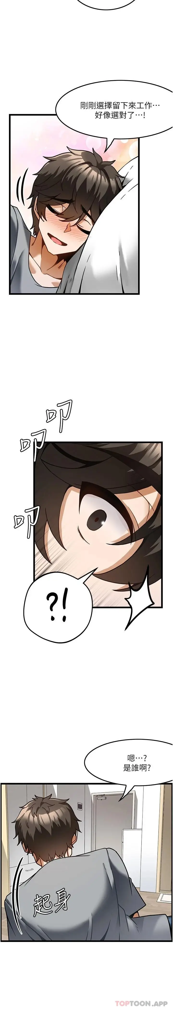漫画《顶级按摩师》第5话第27张图