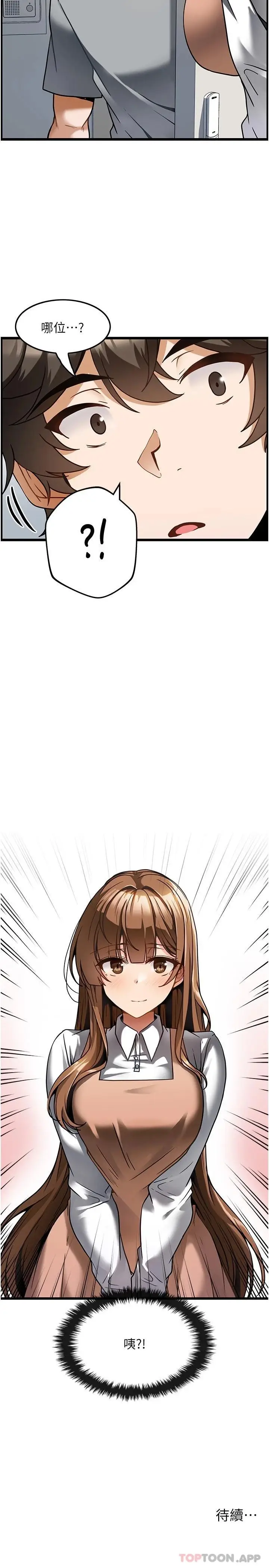 漫画《顶级按摩师》第5话第29张图