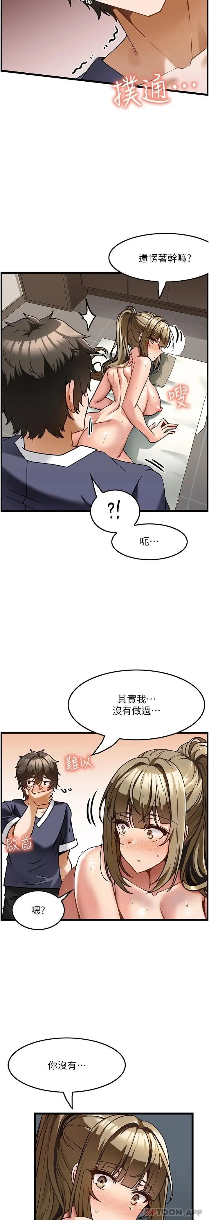 漫画《顶级按摩师》第5话第5张图