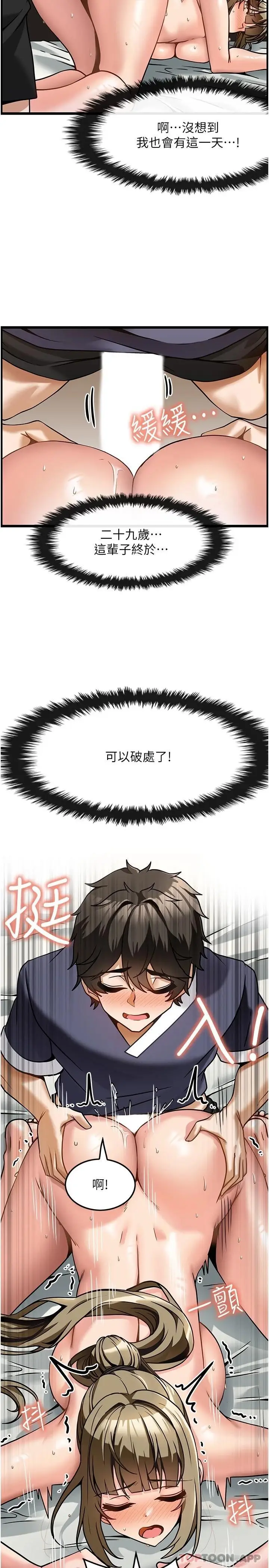 漫画《顶级按摩师》第5话第9张图