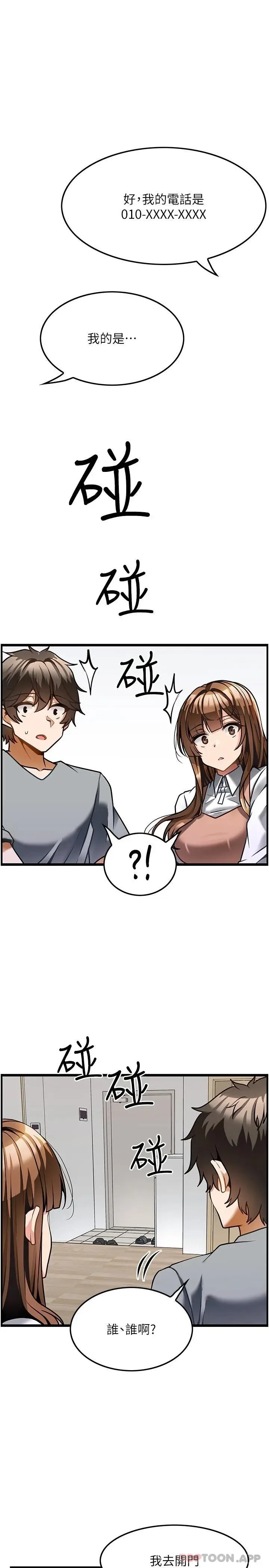 漫画《顶级按摩师》第6话第11张图