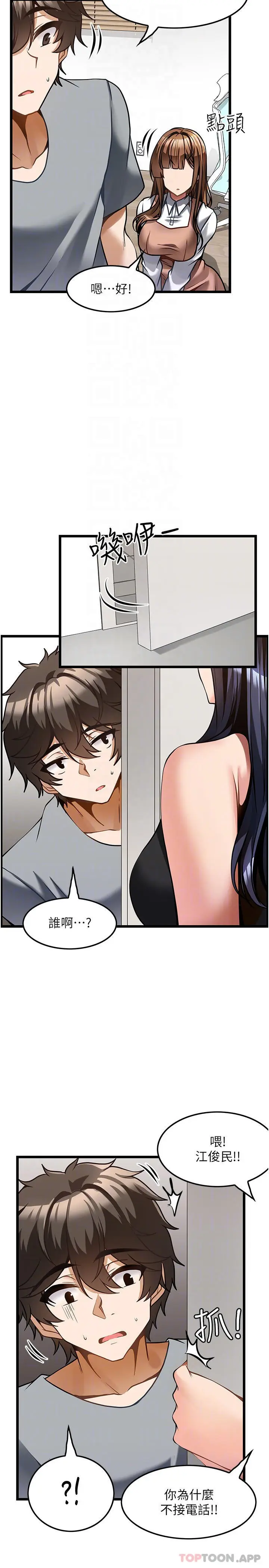 漫画《顶级按摩师》第6话第12张图