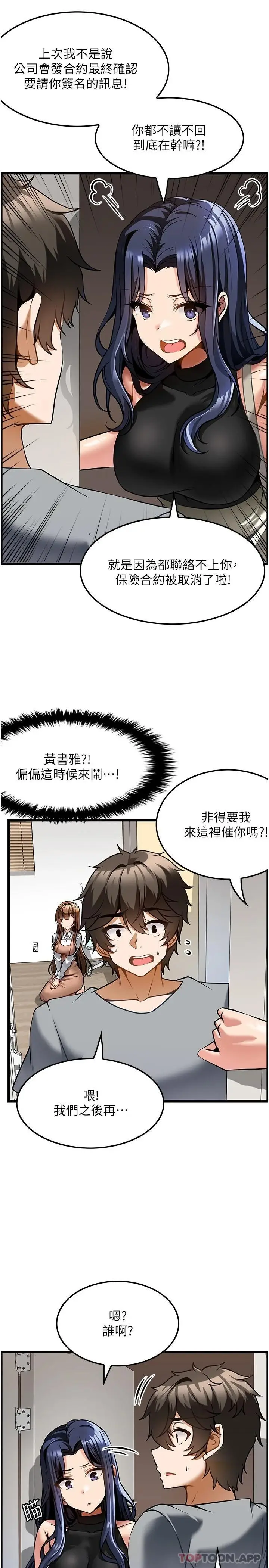 漫画《顶级按摩师》第6话第13张图