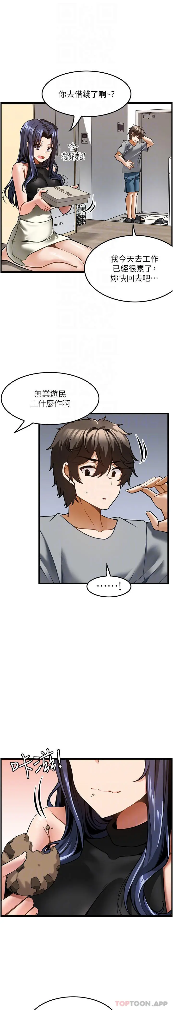漫画《顶级按摩师》第6话第17张图