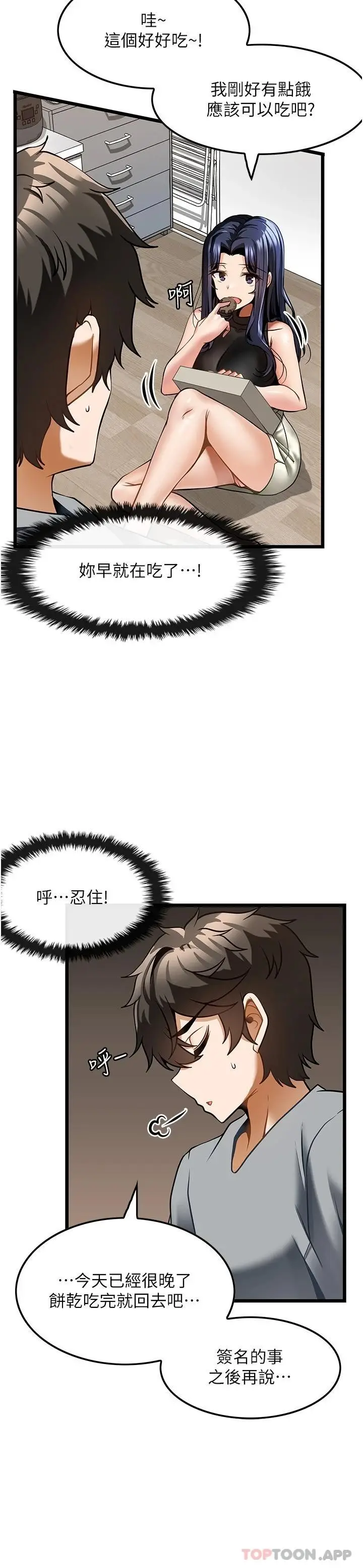 漫画《顶级按摩师》第6话第18张图