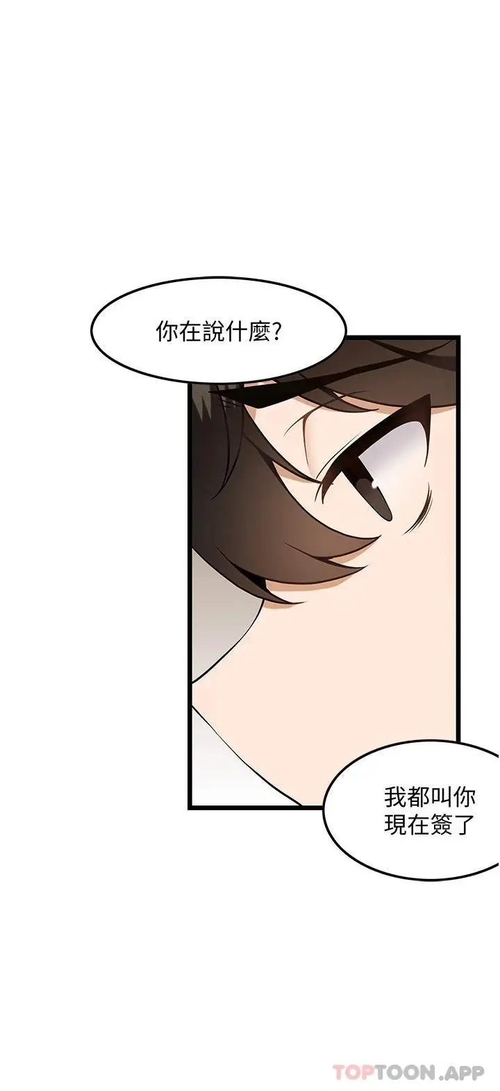 漫画《顶级按摩师》第6话第19张图