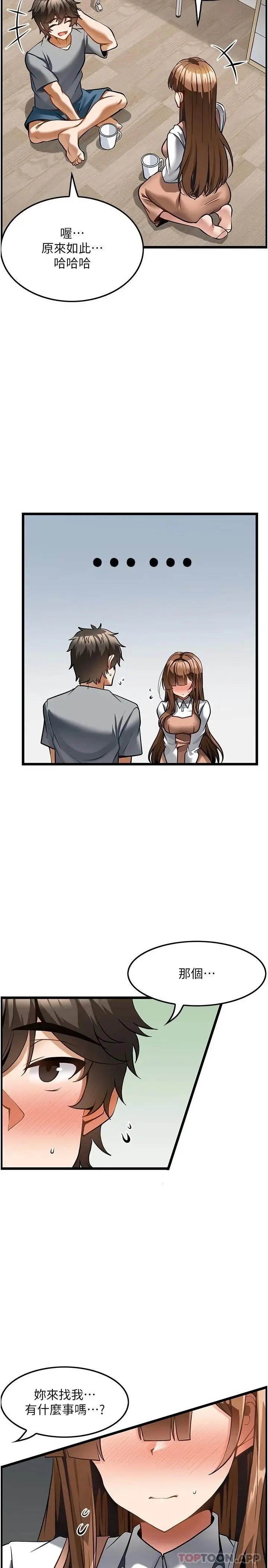 漫画《顶级按摩师》第6话第2张图