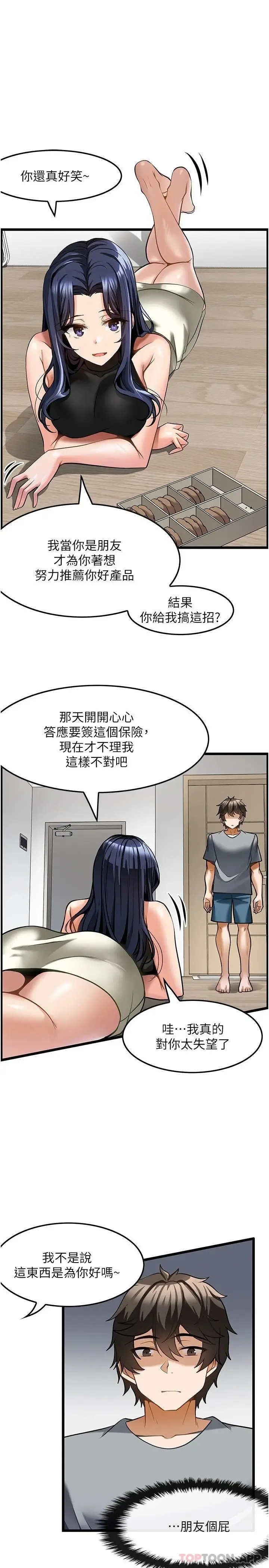 漫画《顶级按摩师》第6话第20张图