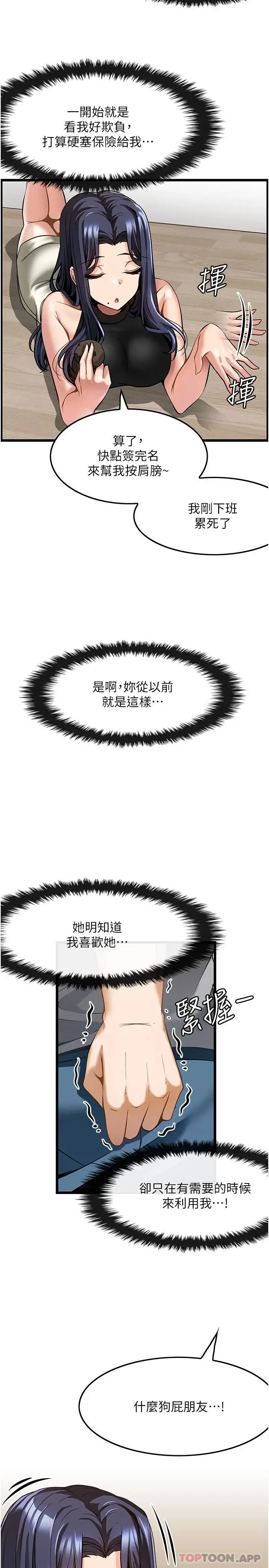漫画《顶级按摩师》第6话第21张图