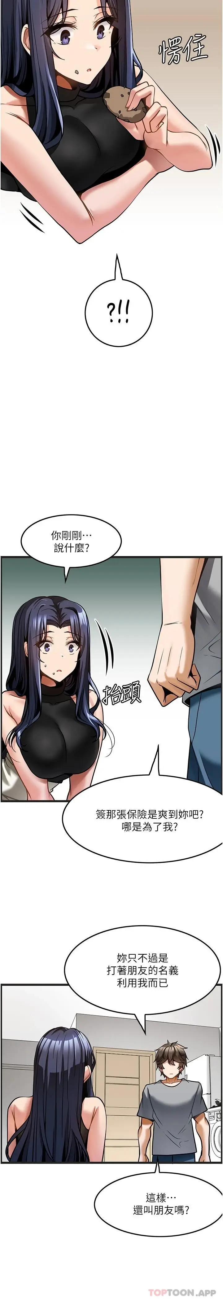 漫画《顶级按摩师》第6话第22张图