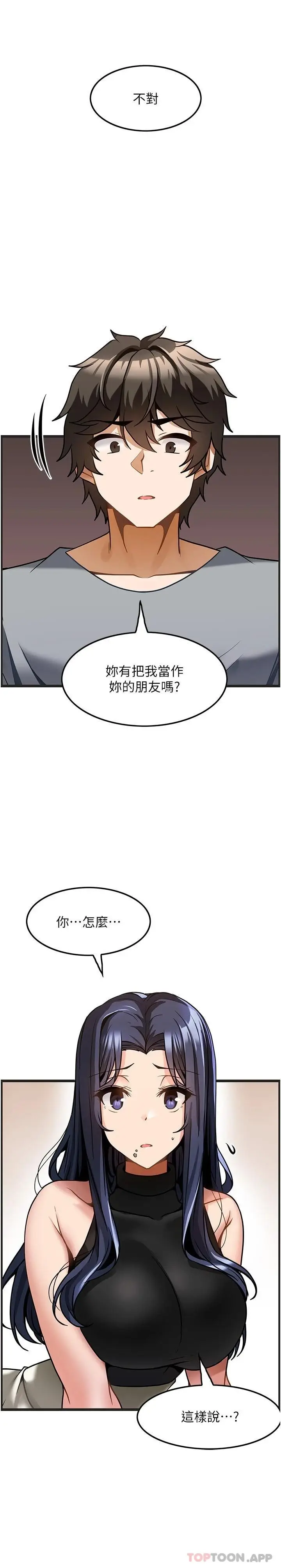 漫画《顶级按摩师》第6话第23张图