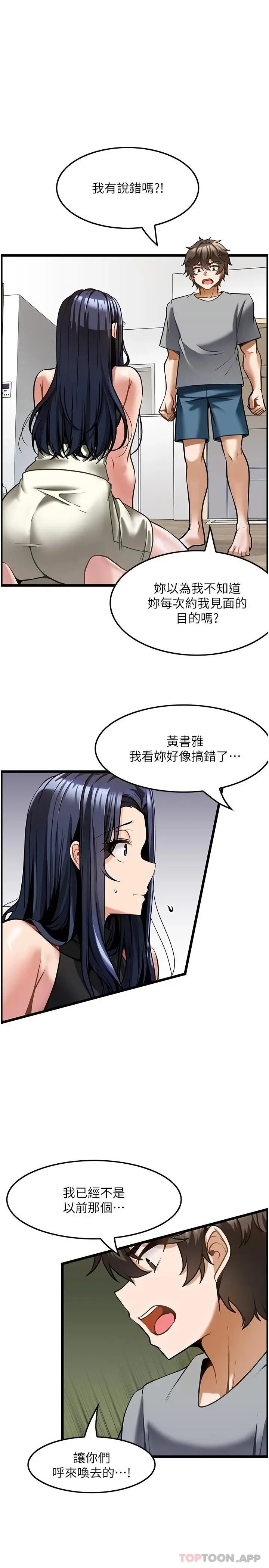 漫画《顶级按摩师》第6话第24张图