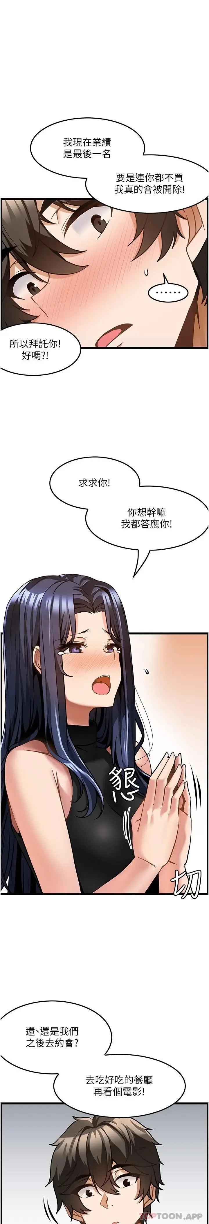 漫画《顶级按摩师》第6话第28张图