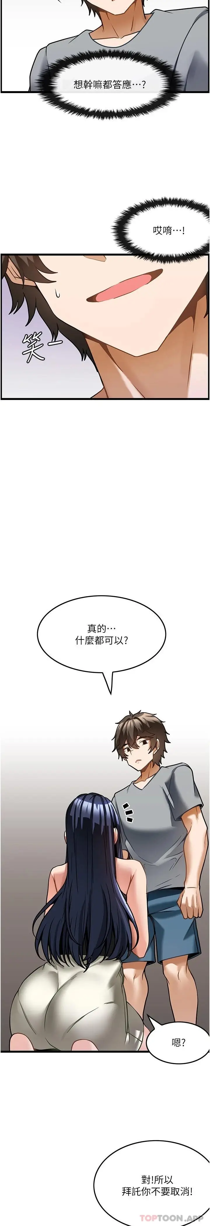 漫画《顶级按摩师》第6话第29张图