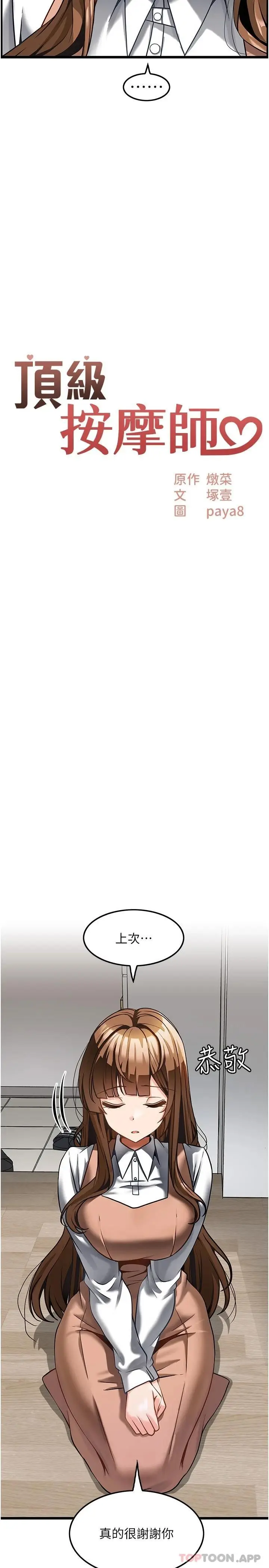 漫画《顶级按摩师》第6话第3张图