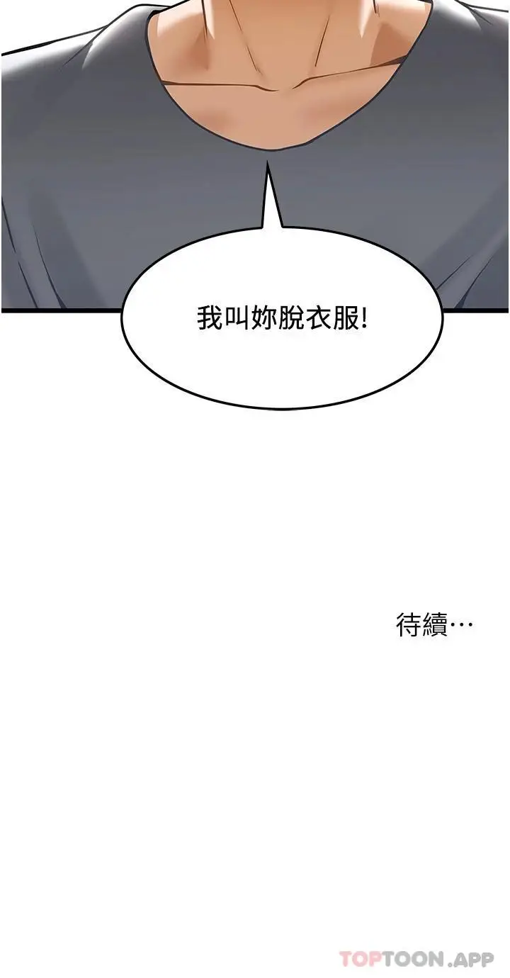 漫画《顶级按摩师》第6话第31张图