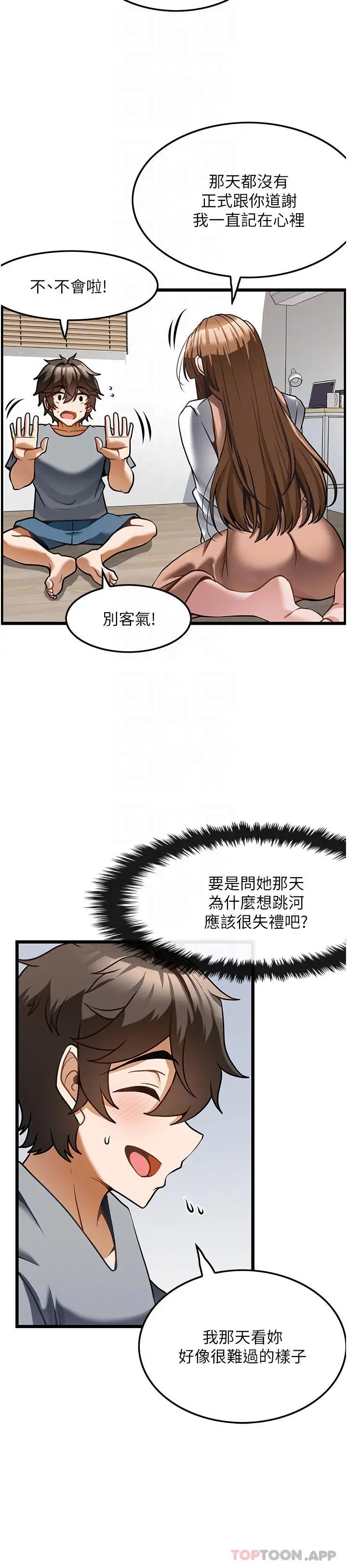 漫画《顶级按摩师》第6话第4张图