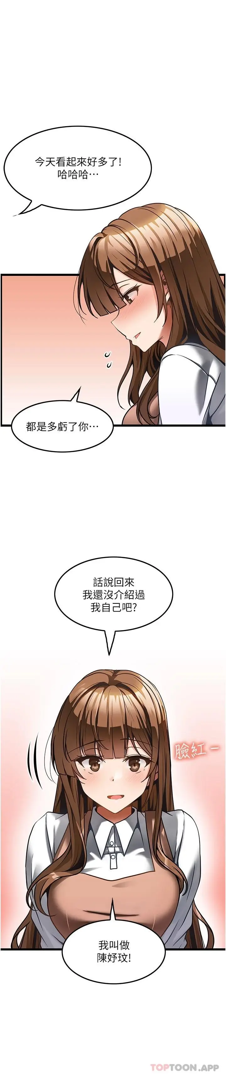 漫画《顶级按摩师》第6话第5张图