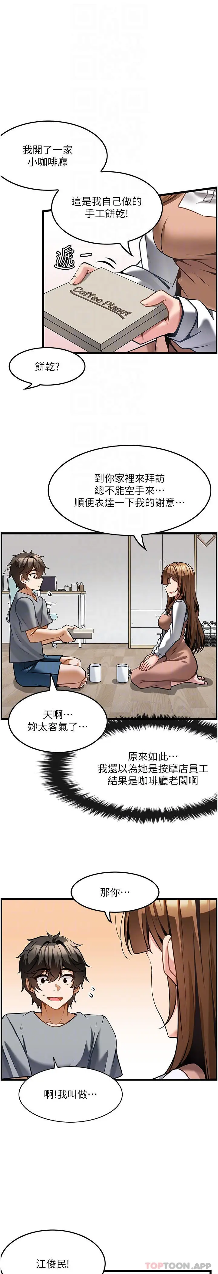 漫画《顶级按摩师》第6话第6张图