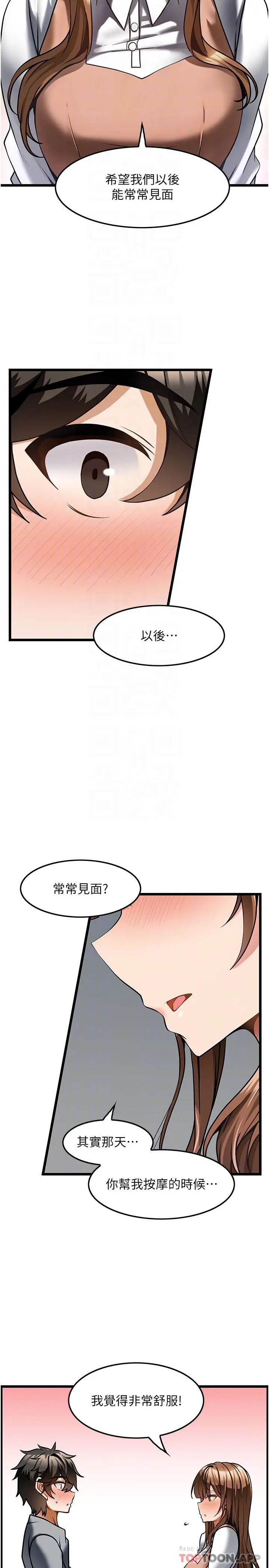 漫画《顶级按摩师》第6话第8张图