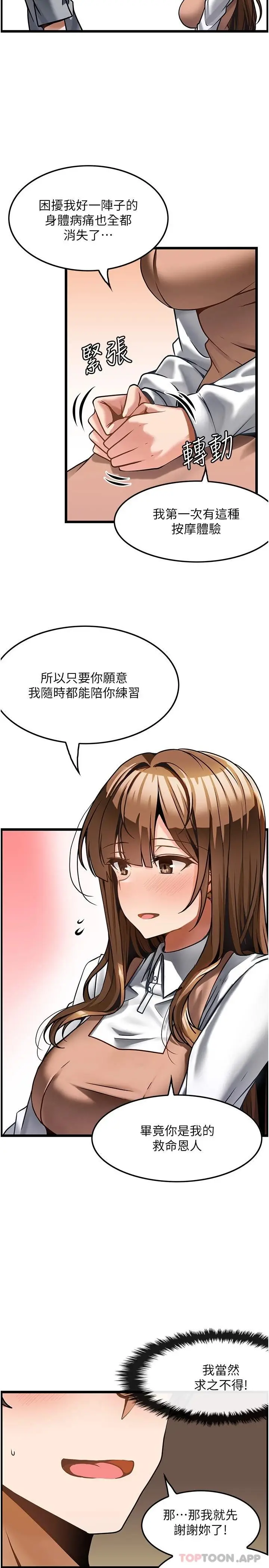 漫画《顶级按摩师》第6话第9张图