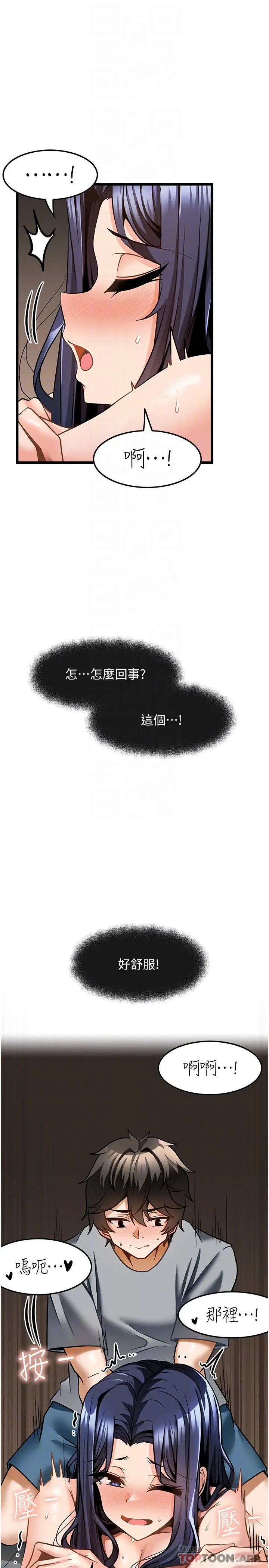 漫画《顶级按摩师》第7话第10张图
