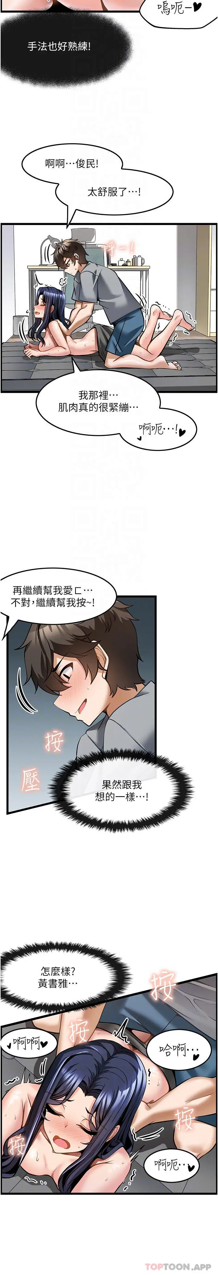 漫画《顶级按摩师》第7话第12张图