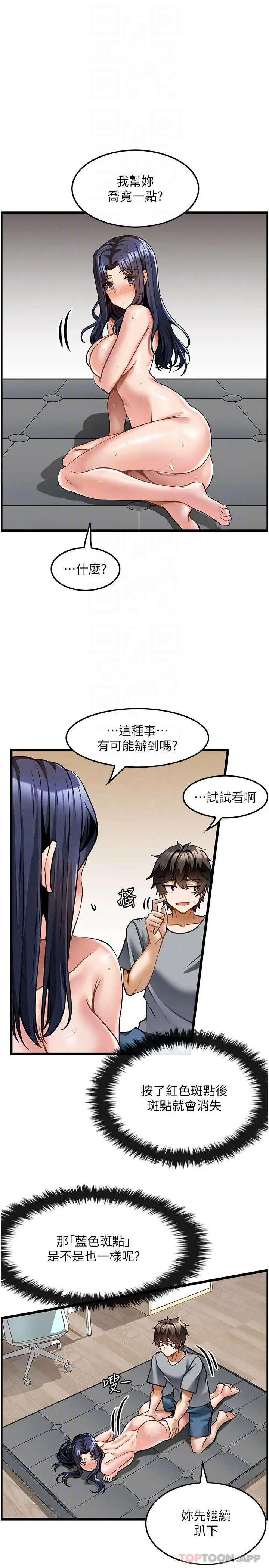 漫画《顶级按摩师》第7话第18张图