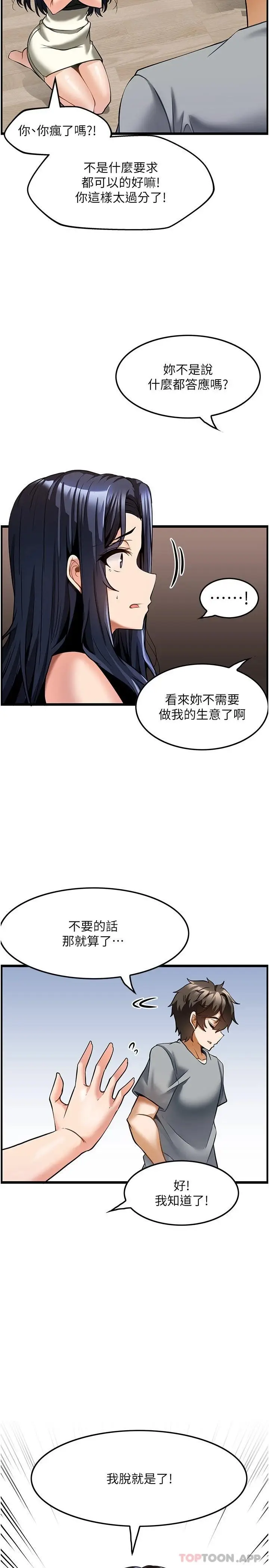 漫画《顶级按摩师》第7话第2张图