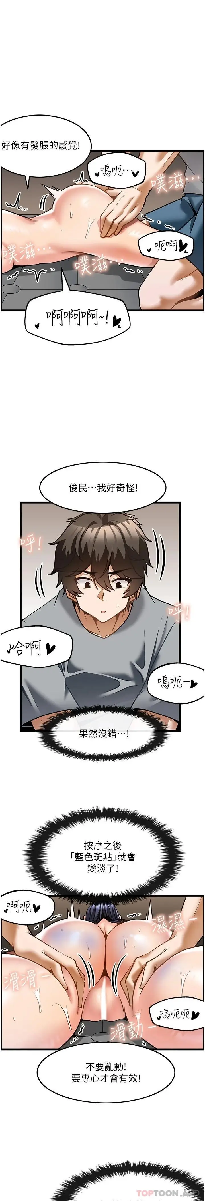 漫画《顶级按摩师》第7话第22张图
