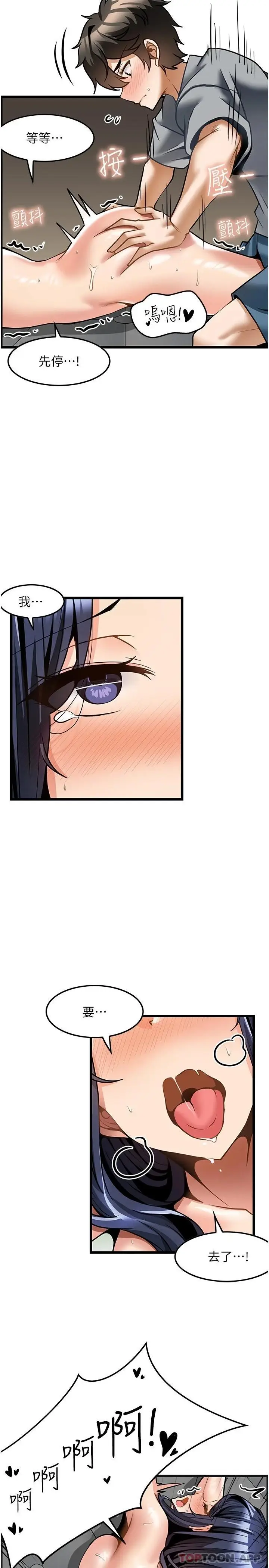 漫画《顶级按摩师》第7话第24张图
