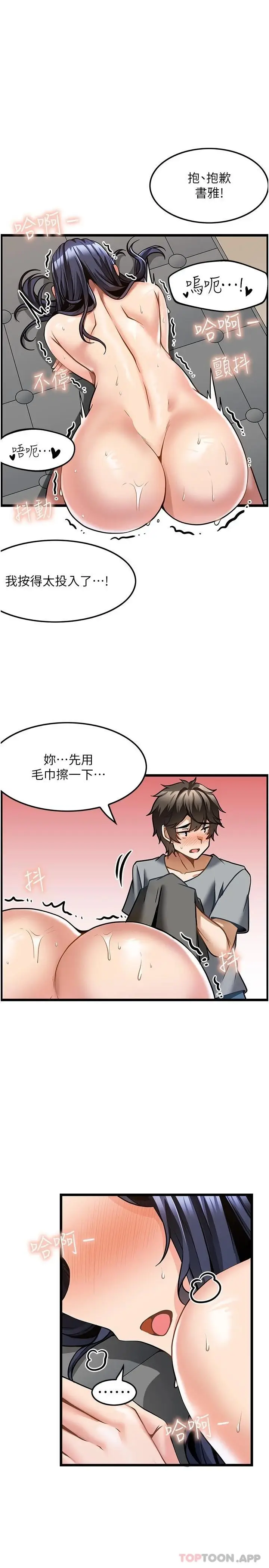 漫画《顶级按摩师》第7话第26张图