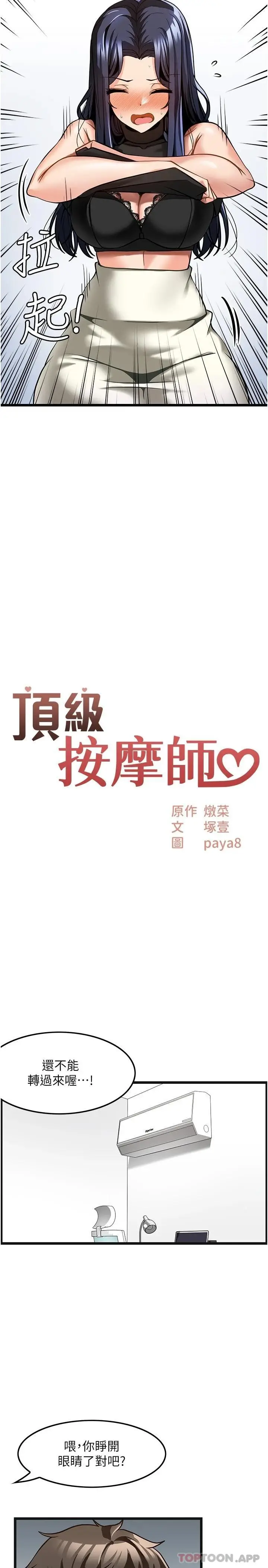 漫画《顶级按摩师》第7话第3张图