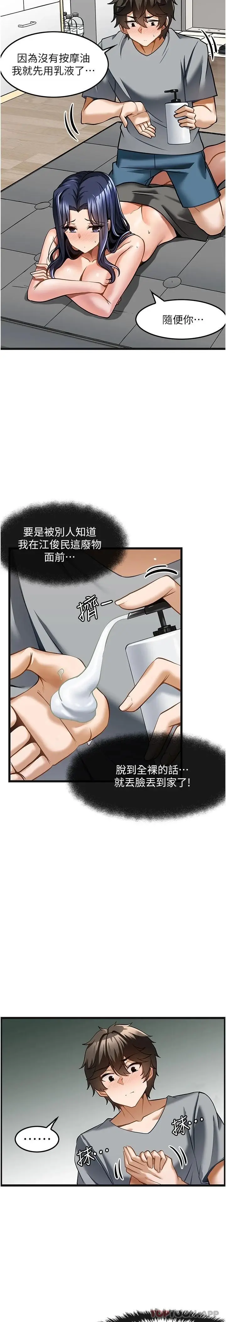 漫画《顶级按摩师》第7话第7张图