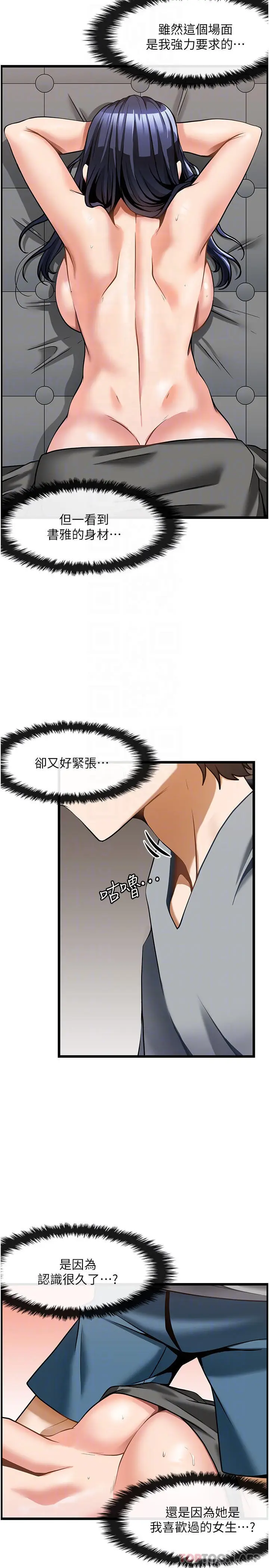 漫画《顶级按摩师》第7话第8张图