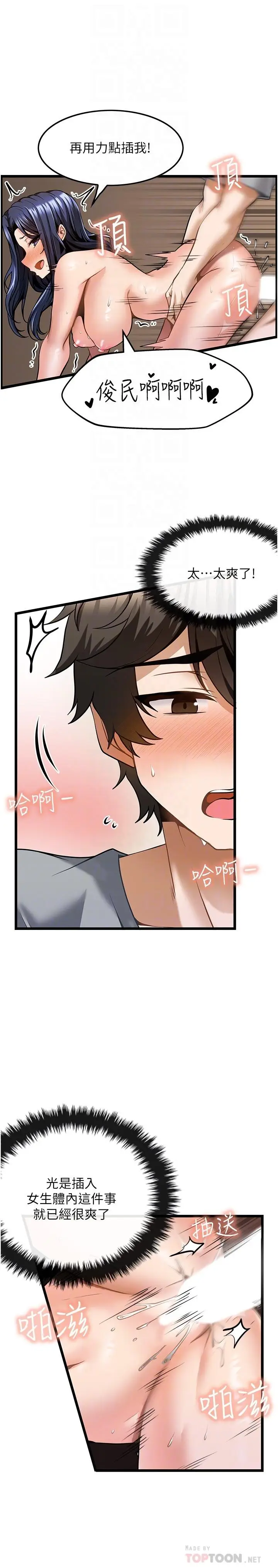 漫画《顶级按摩师》第8话第10张图