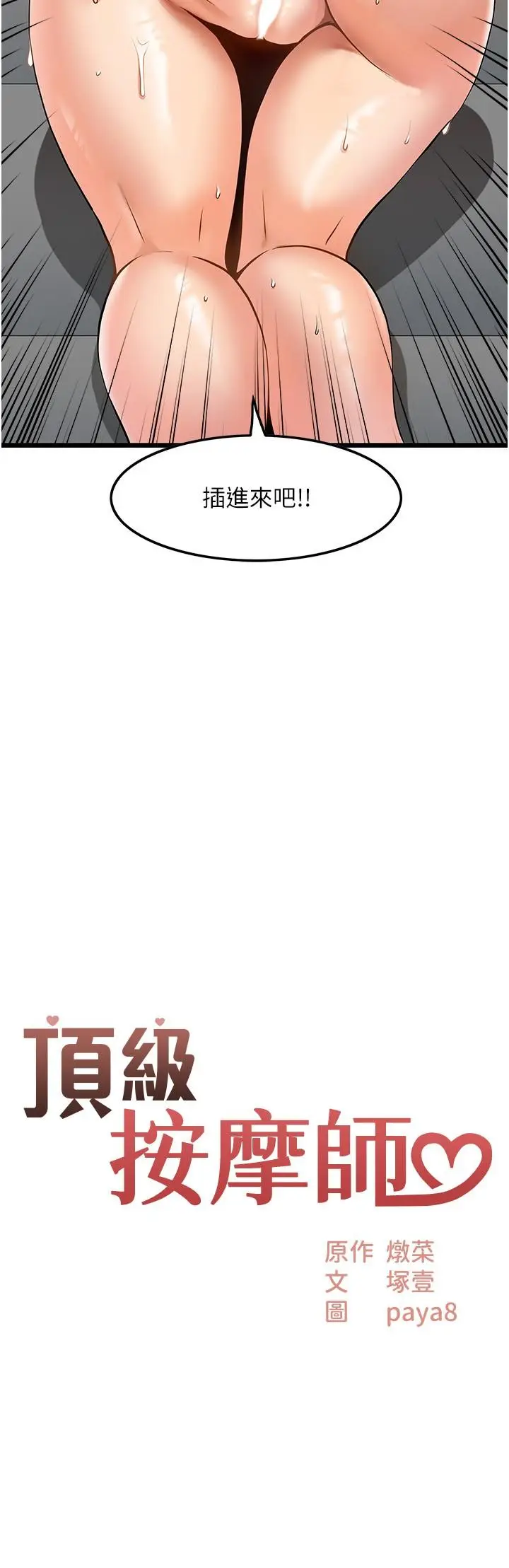 漫画《顶级按摩师》第8话第2张图