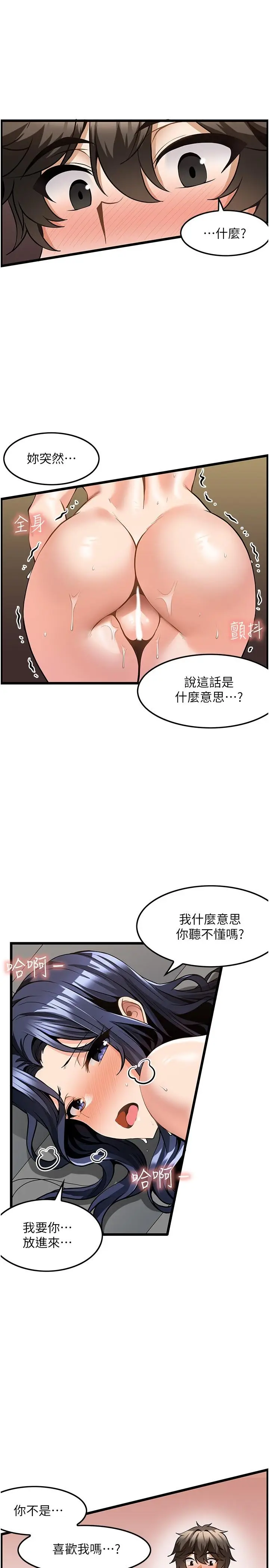 漫画《顶级按摩师》第8话第3张图
