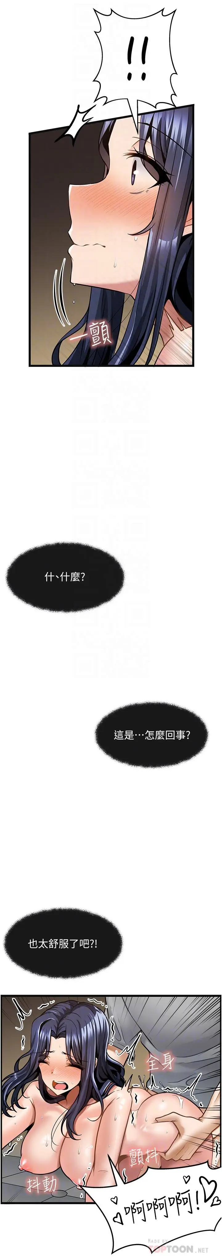 漫画《顶级按摩师》第8话第6张图