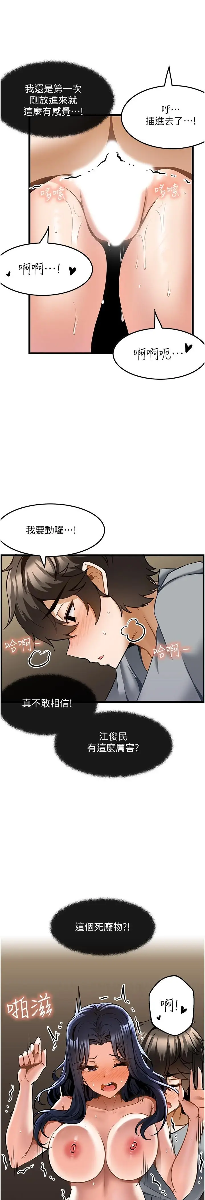 漫画《顶级按摩师》第8话第7张图