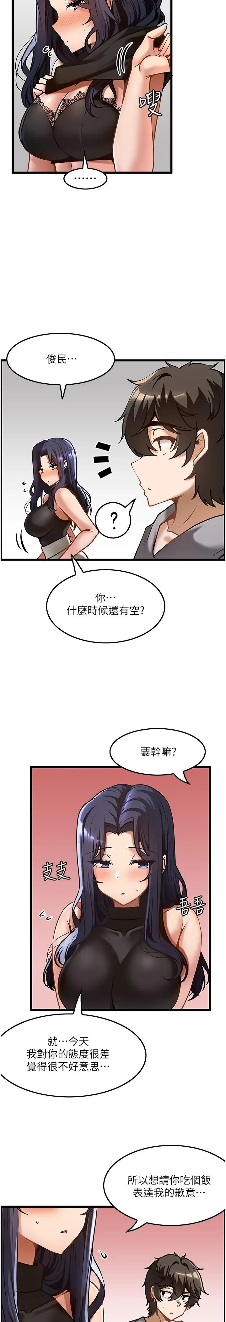 漫画《顶级按摩师》第9话第13张图