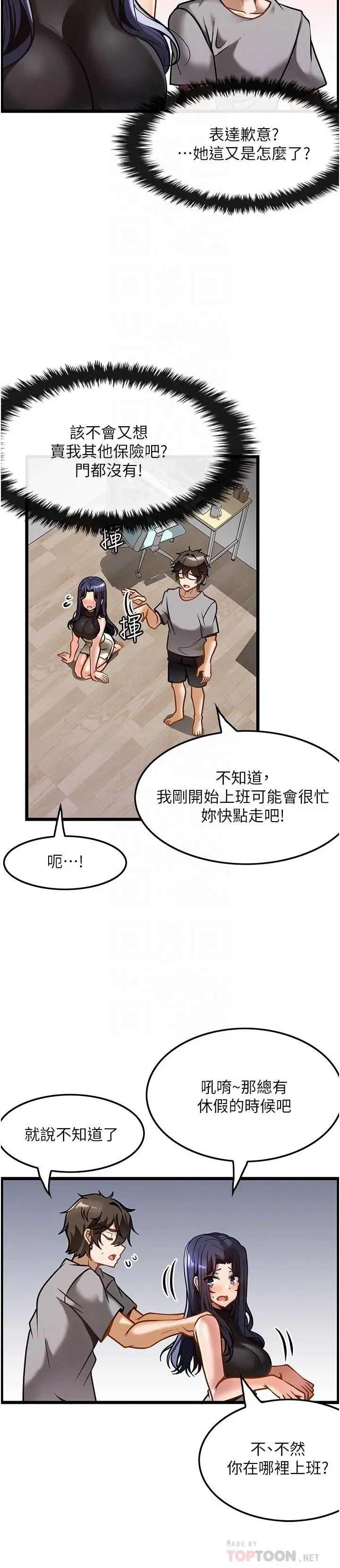 漫画《顶级按摩师》第9话第14张图
