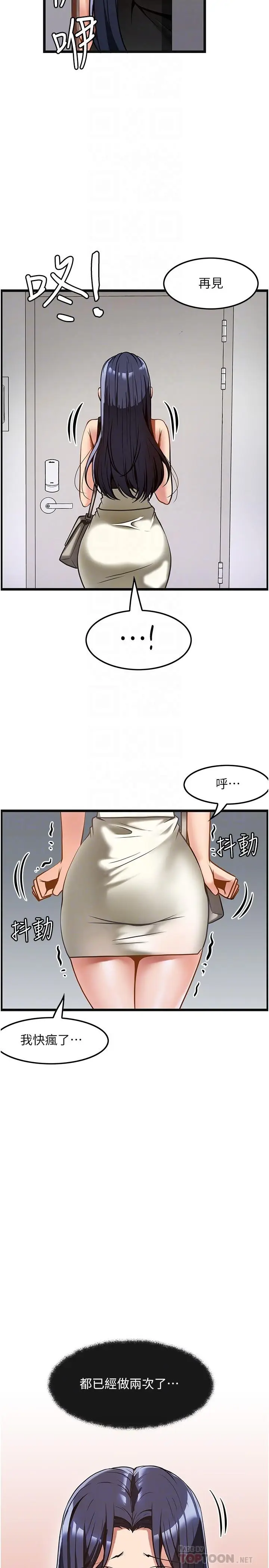 漫画《顶级按摩师》第9话第16张图