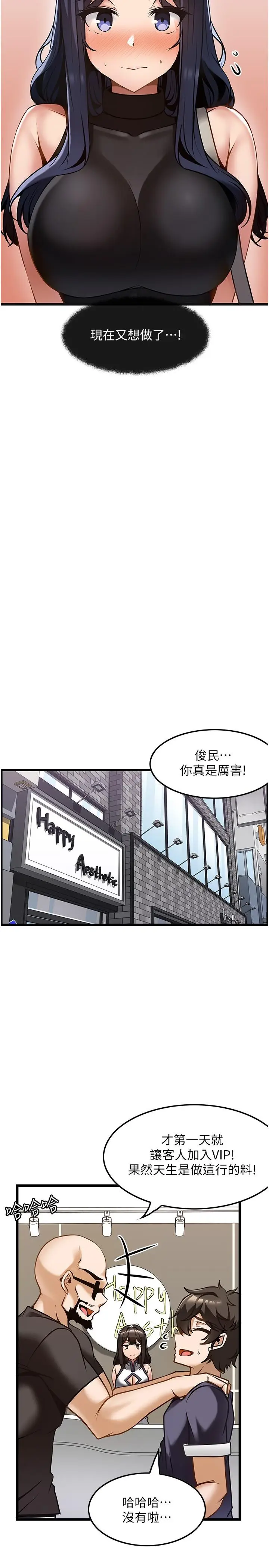 漫画《顶级按摩师》第9话第17张图