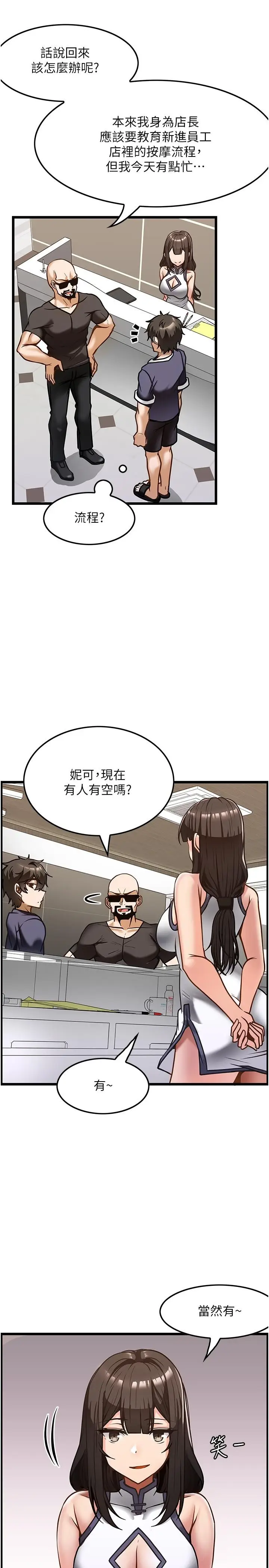 漫画《顶级按摩师》第9话第19张图