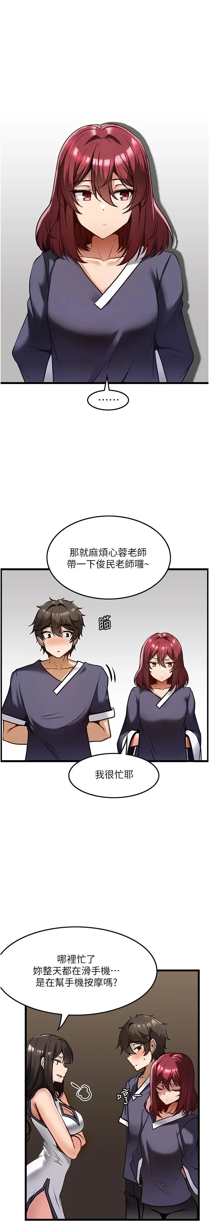 漫画《顶级按摩师》第9话第21张图